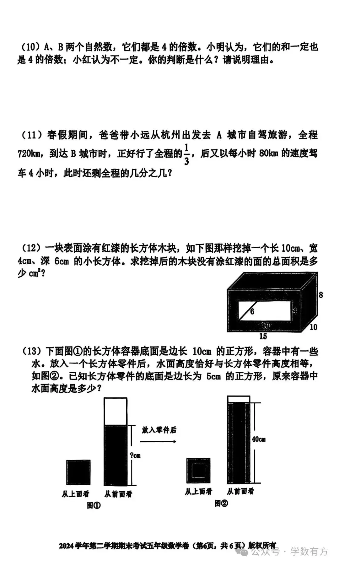 1-6年级下数学期末真题卷-第11张图片-四季读书网