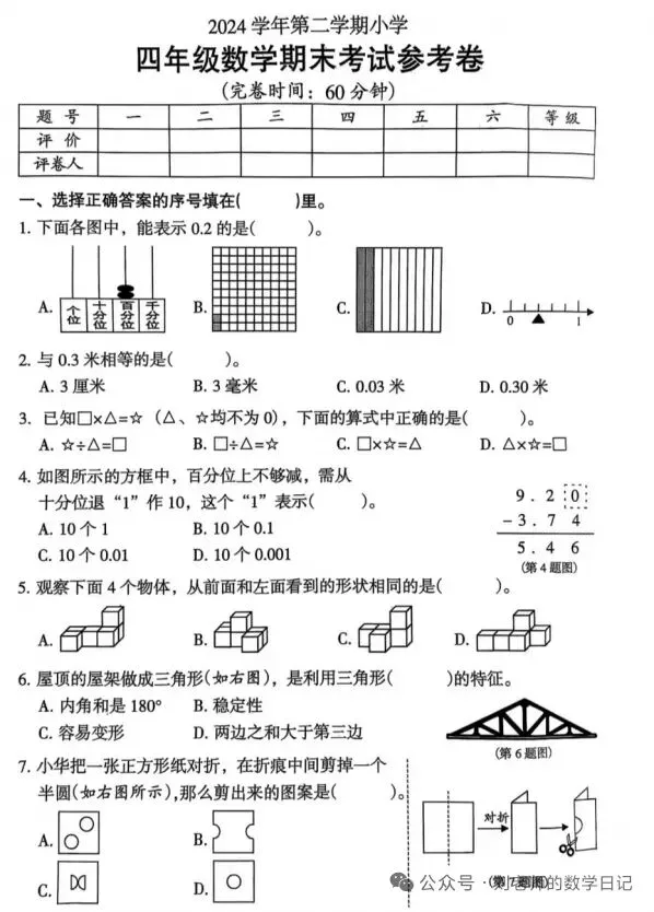 1-6年级下数学期末真题卷-第12张图片-四季读书网