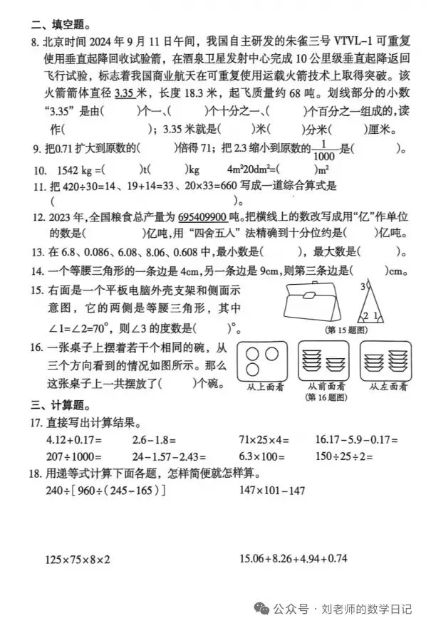 1-6年级下数学期末真题卷-第13张图片-四季读书网