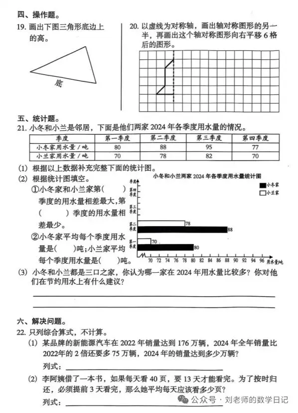 1-6年级下数学期末真题卷-第14张图片-四季读书网