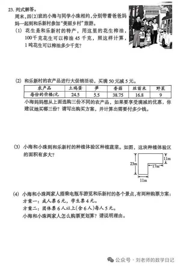 1-6年级下数学期末真题卷-第15张图片-四季读书网