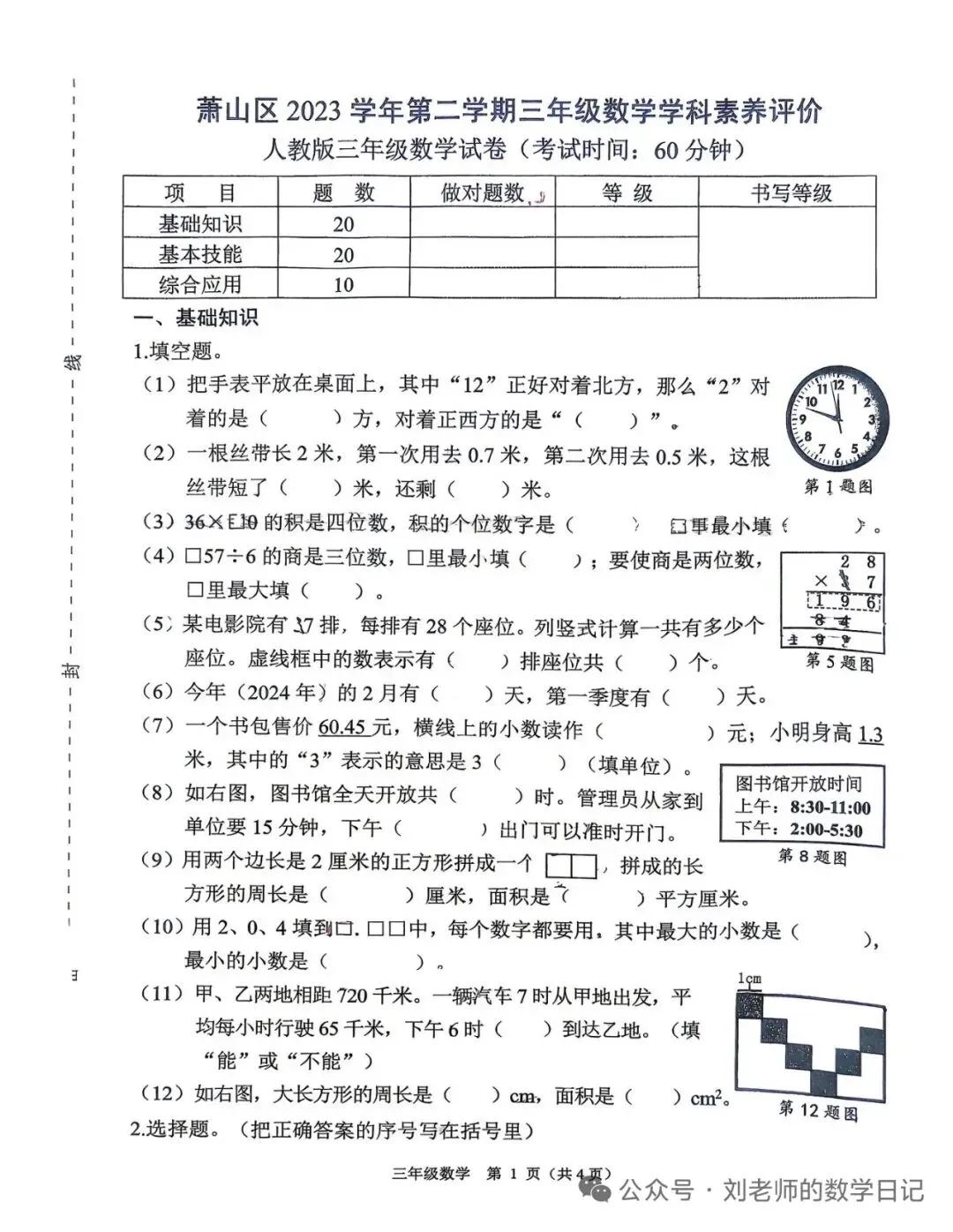 1-6年级下数学期末真题卷-第16张图片-四季读书网