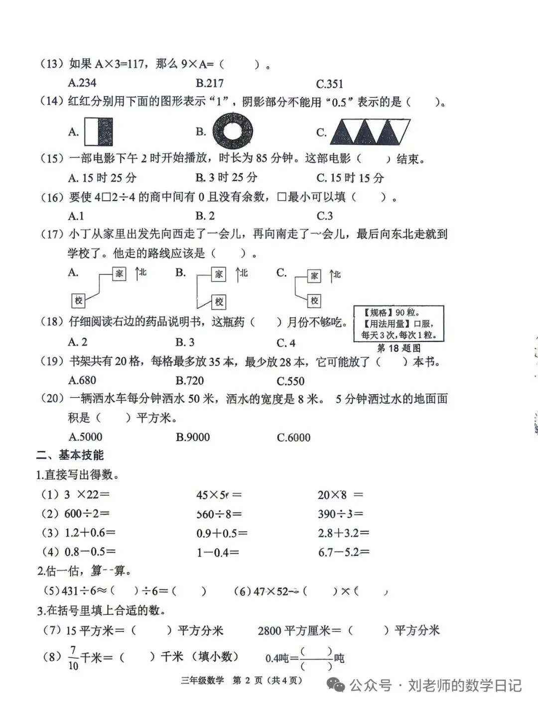 1-6年级下数学期末真题卷-第17张图片-四季读书网