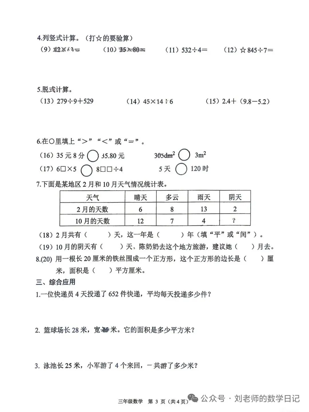 1-6年级下数学期末真题卷-第18张图片-四季读书网