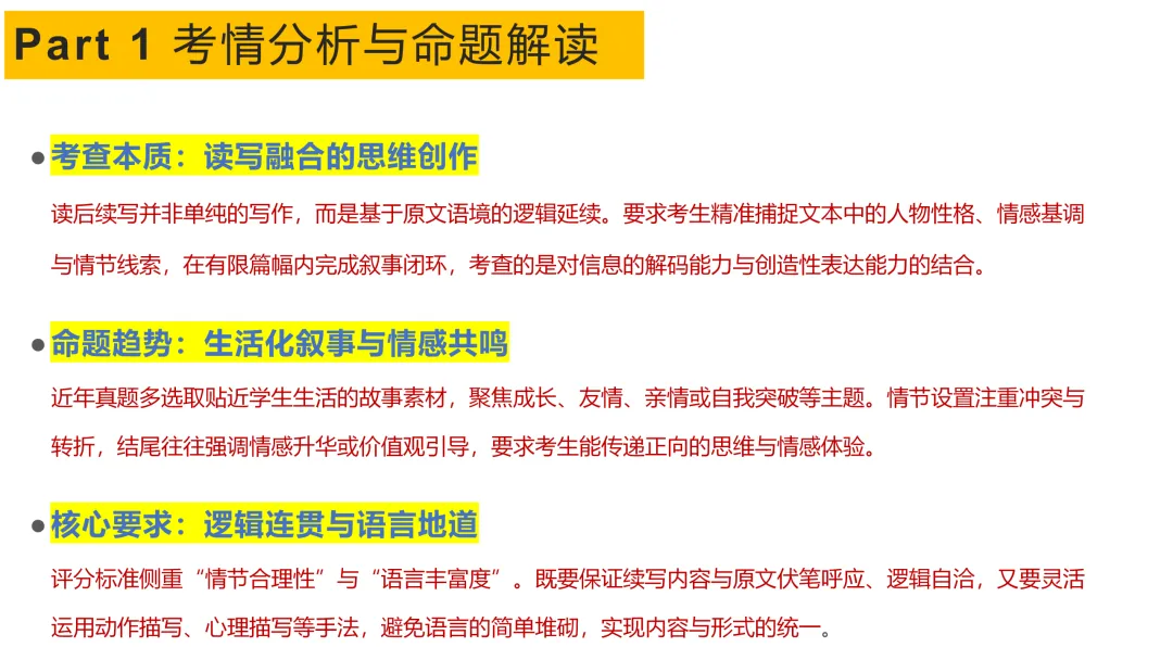 2026年高考英语全国二卷读后续写真题精讲-第3张图片-四季读书网