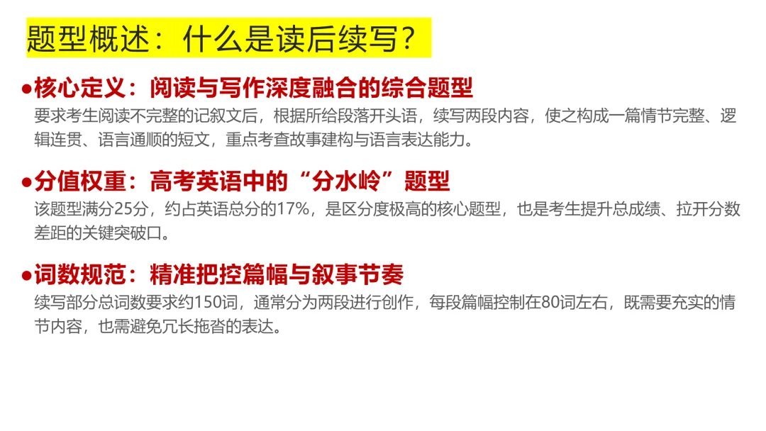 2026年高考英语全国二卷读后续写真题精讲-第4张图片-四季读书网