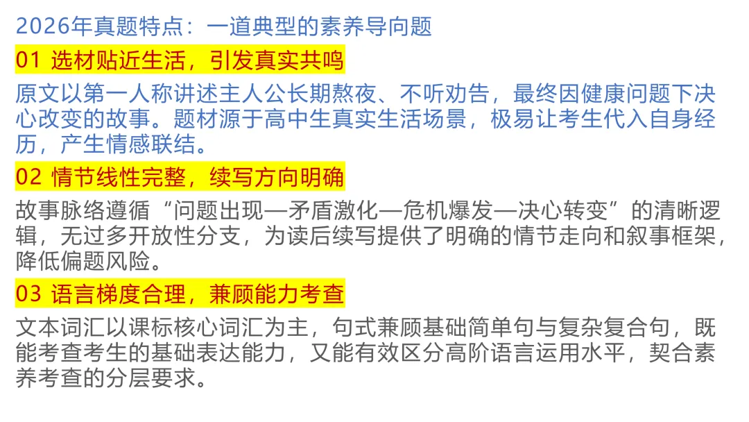 2026年高考英语全国二卷读后续写真题精讲-第5张图片-四季读书网