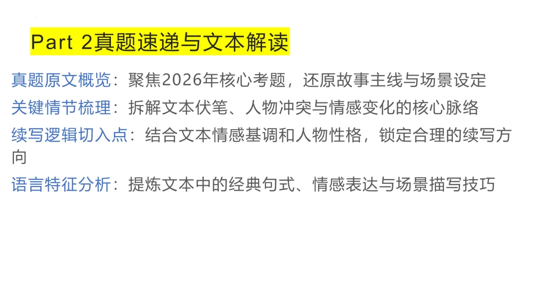 2026年高考英语全国二卷读后续写真题精讲-第7张图片-四季读书网