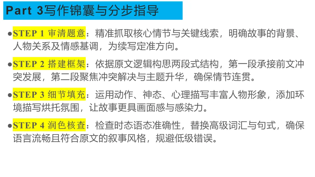 2026年高考英语全国二卷读后续写真题精讲-第11张图片-四季读书网