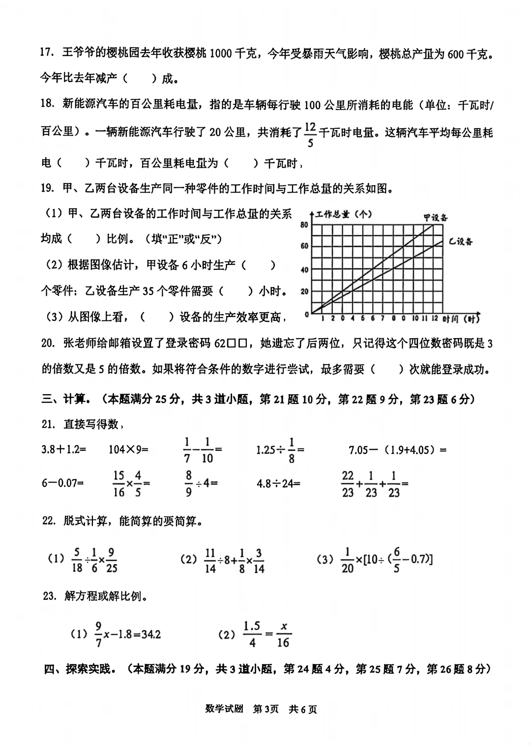 历年真题 | 25-26-2 青岛市市南区六年级数学下册毕业考试(附PDF版和参考答案)-第4张图片-四季读书网