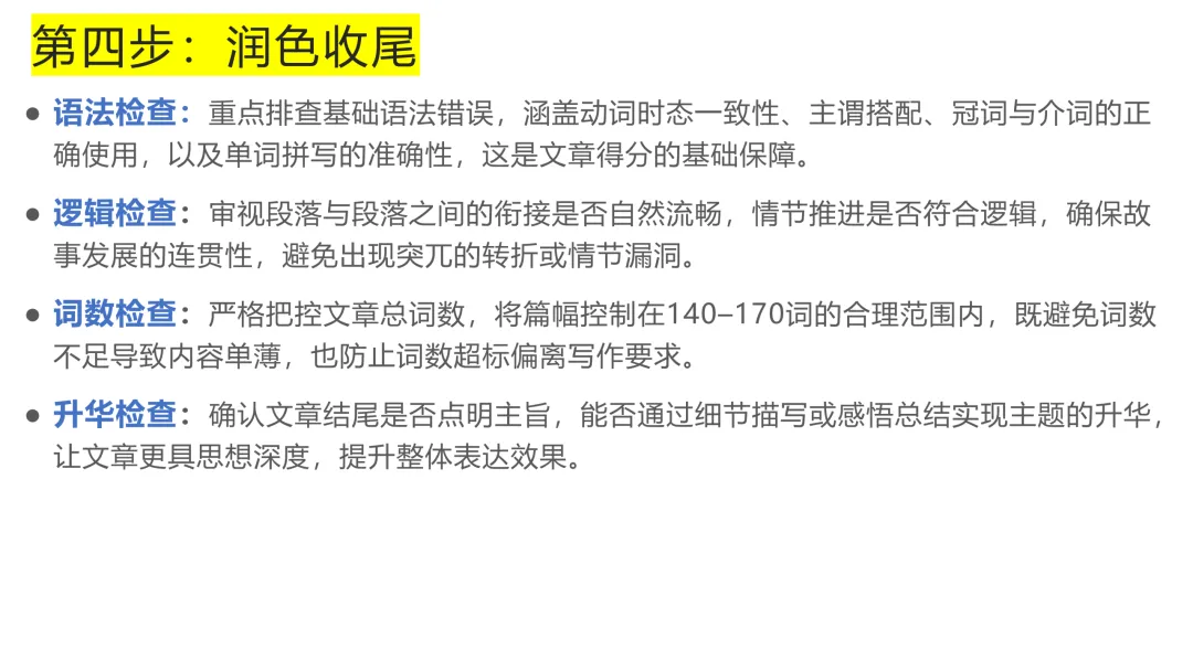 2026年高考英语全国二卷读后续写真题精讲-第15张图片-四季读书网