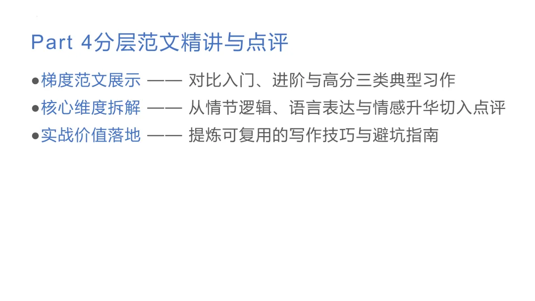 2026年高考英语全国二卷读后续写真题精讲-第16张图片-四季读书网