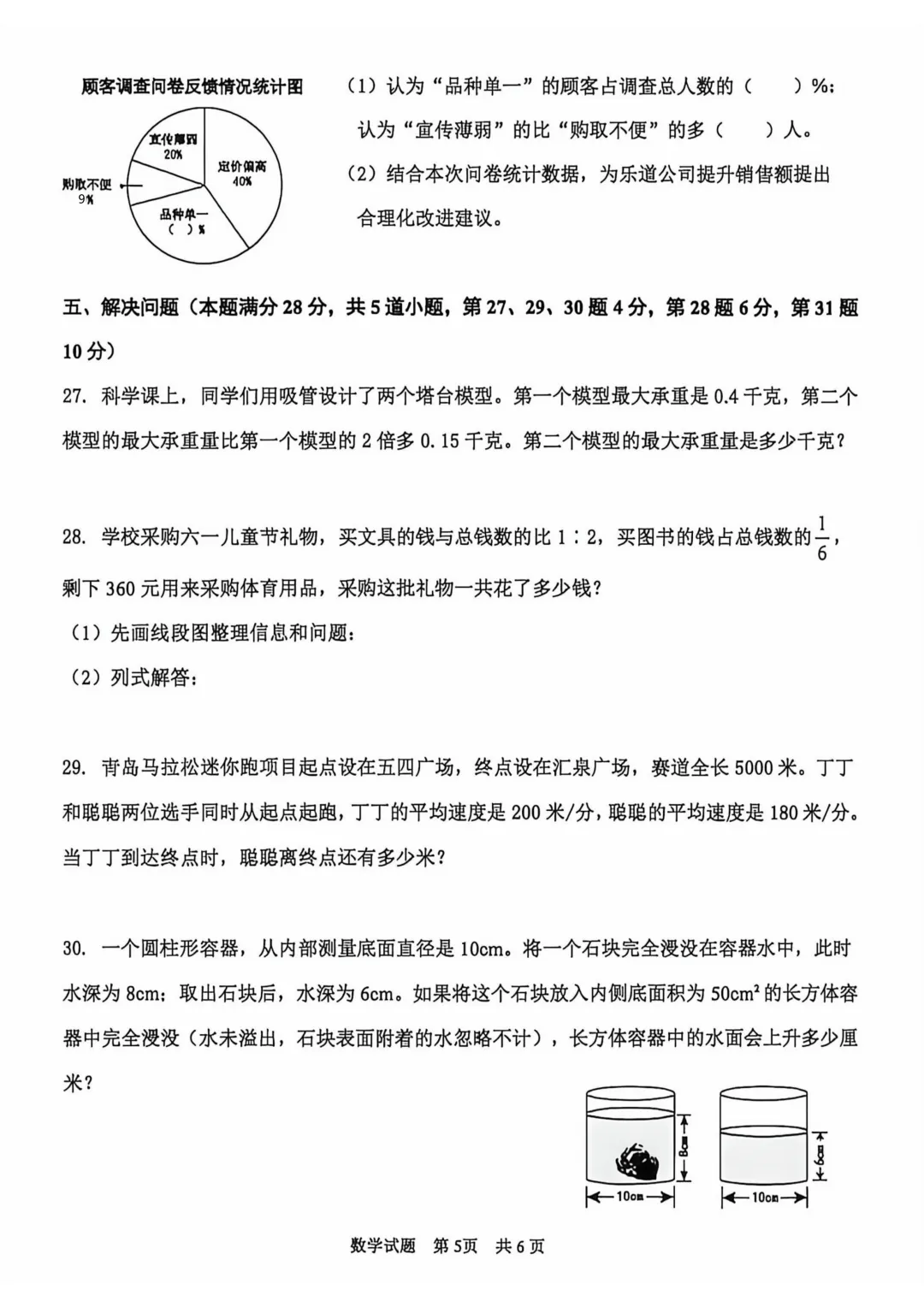历年真题 | 25-26-2 青岛市市南区六年级数学下册毕业考试(附PDF版和参考答案)-第6张图片-四季读书网