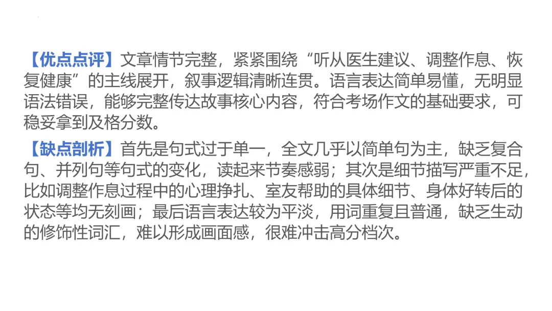 2026年高考英语全国二卷读后续写真题精讲-第19张图片-四季读书网