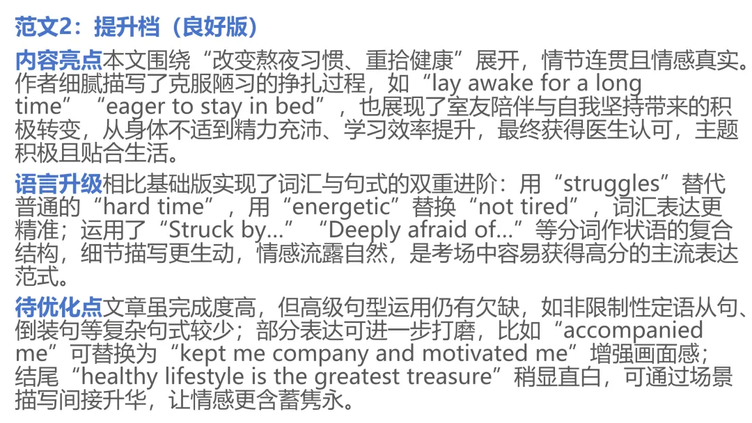 2026年高考英语全国二卷读后续写真题精讲-第20张图片-四季读书网