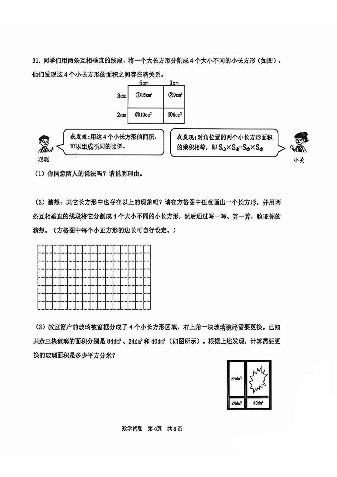 历年真题 | 25-26-2 青岛市市南区六年级数学下册毕业考试(附PDF版和参考答案)-第7张图片-四季读书网