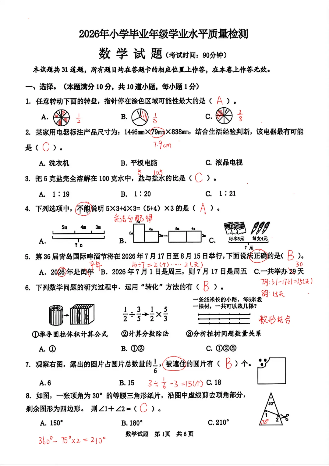 历年真题 | 25-26-2 青岛市市南区六年级数学下册毕业考试(附PDF版和参考答案)-第8张图片-四季读书网