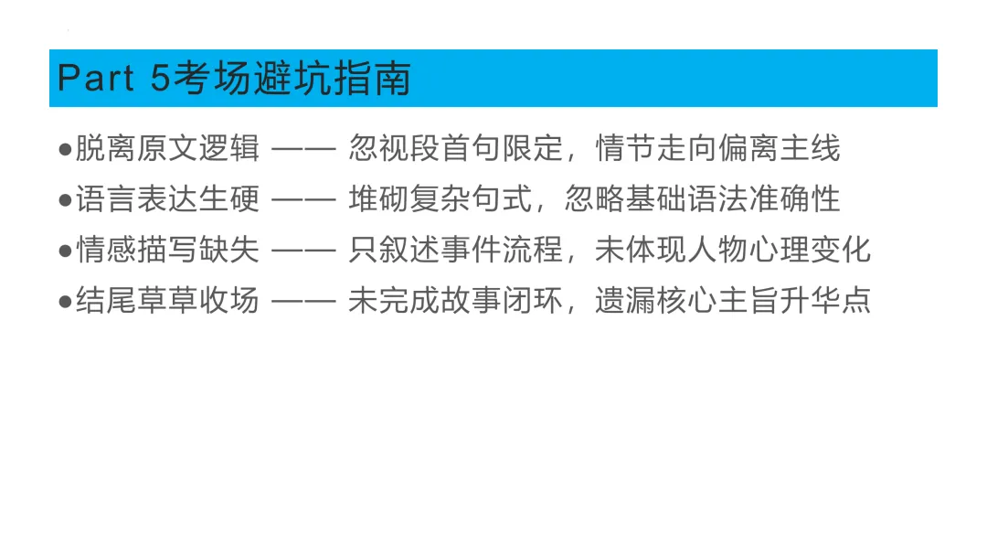 2026年高考英语全国二卷读后续写真题精讲-第23张图片-四季读书网
