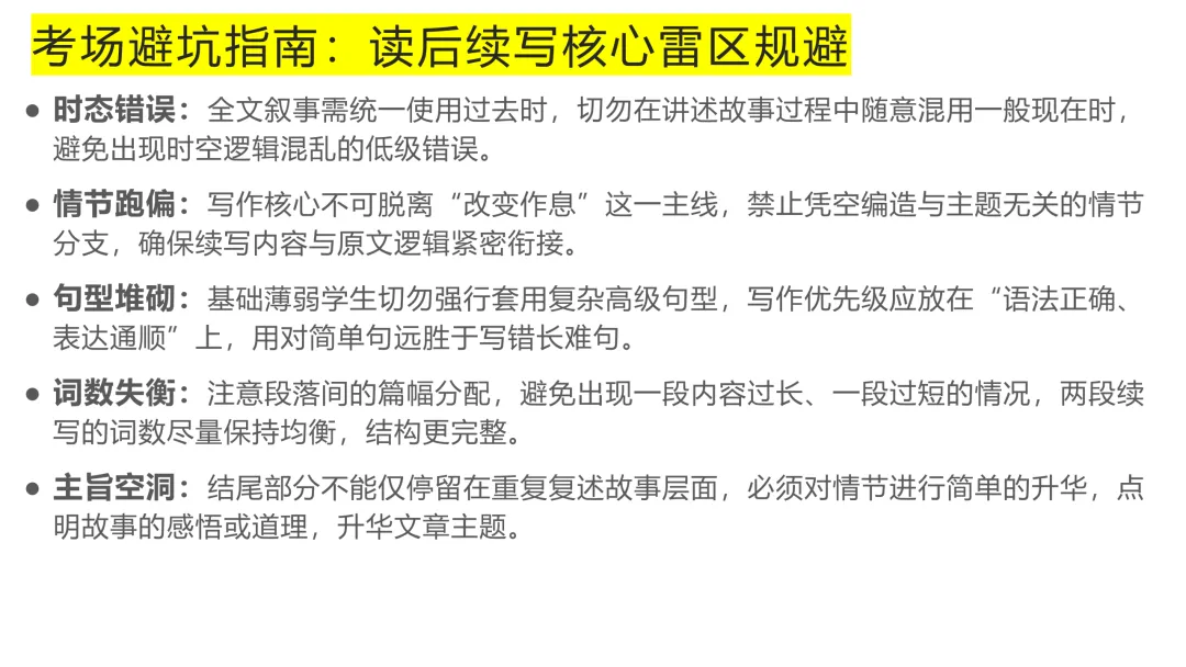 2026年高考英语全国二卷读后续写真题精讲-第24张图片-四季读书网
