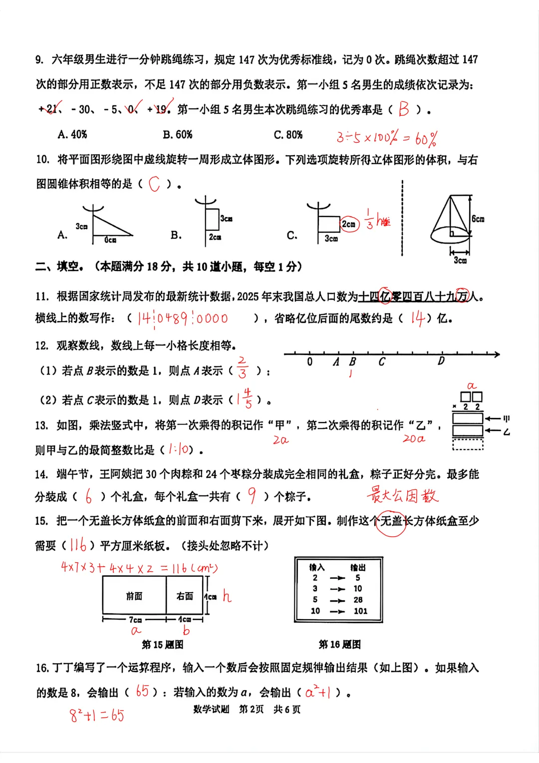 历年真题 | 25-26-2 青岛市市南区六年级数学下册毕业考试(附PDF版和参考答案)-第9张图片-四季读书网