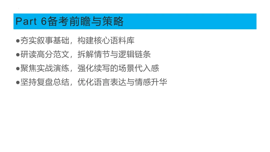 2026年高考英语全国二卷读后续写真题精讲-第25张图片-四季读书网