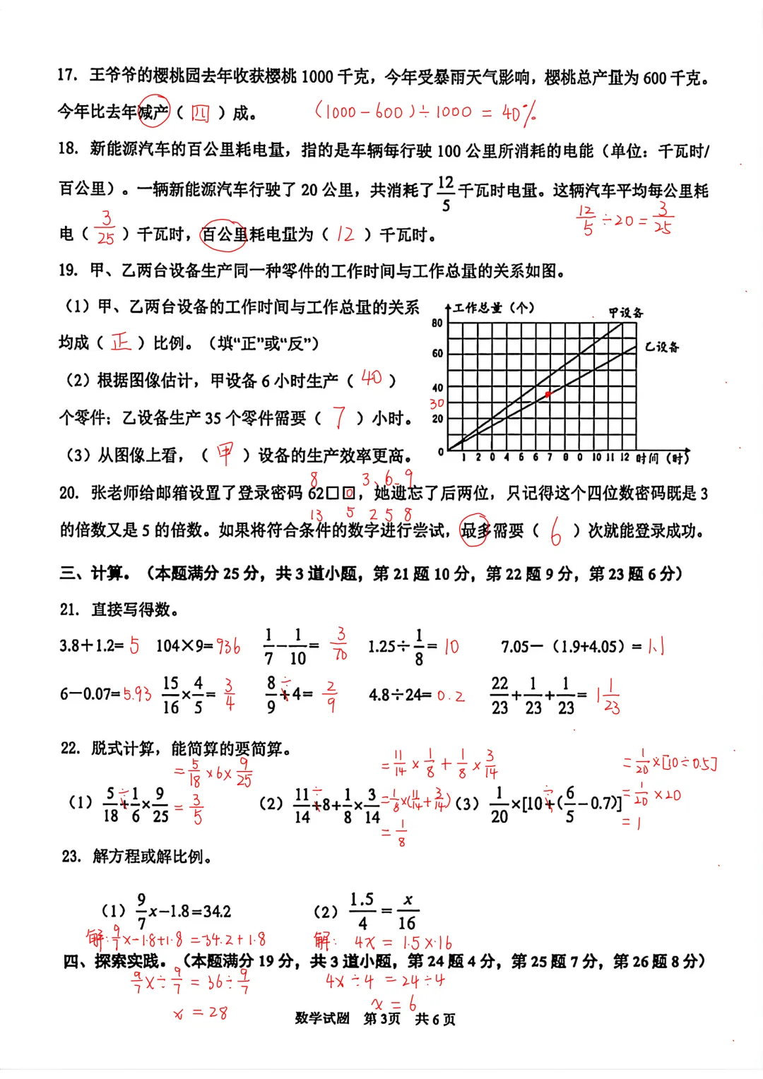 历年真题 | 25-26-2 青岛市市南区六年级数学下册毕业考试(附PDF版和参考答案)-第10张图片-四季读书网