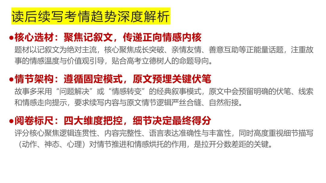 2026年高考英语全国二卷读后续写真题精讲-第26张图片-四季读书网