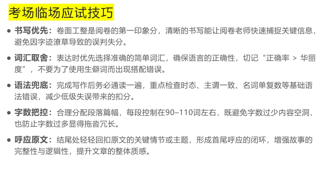 2026年高考英语全国二卷读后续写真题精讲-第29张图片-四季读书网
