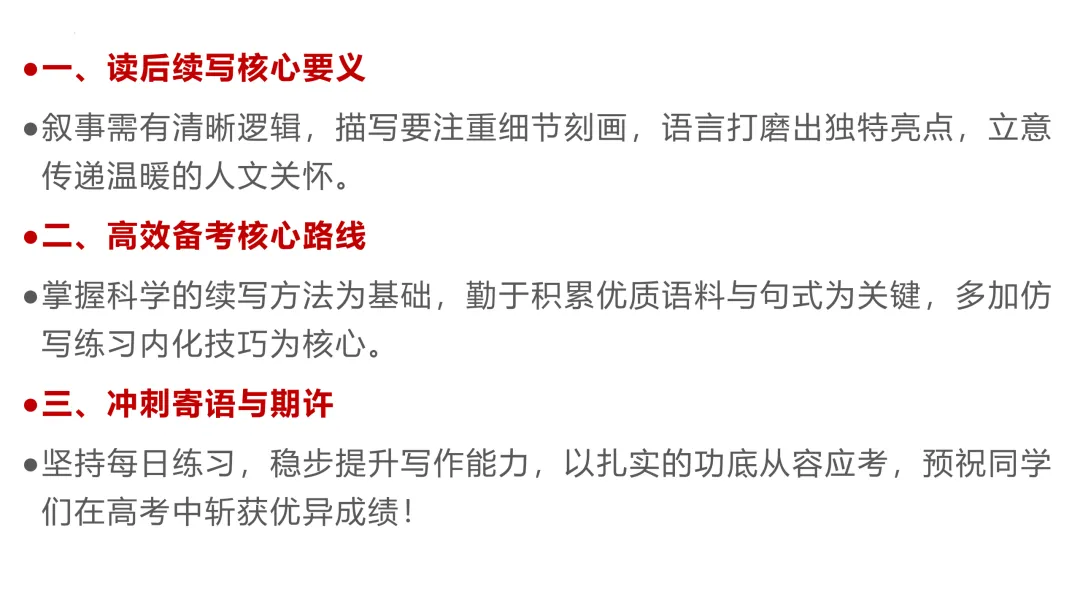 2026年高考英语全国二卷读后续写真题精讲-第30张图片-四季读书网