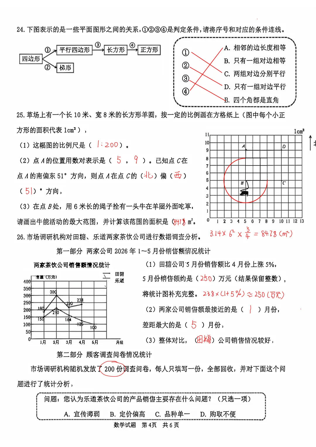 历年真题 | 25-26-2 青岛市市南区六年级数学下册毕业考试(附PDF版和参考答案)-第11张图片-四季读书网