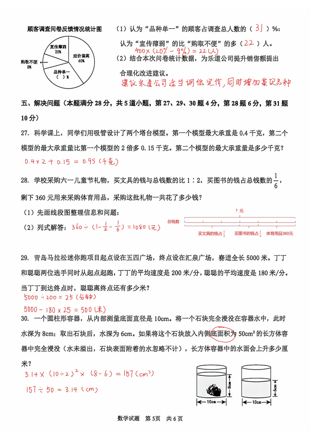 历年真题 | 25-26-2 青岛市市南区六年级数学下册毕业考试(附PDF版和参考答案)-第12张图片-四季读书网