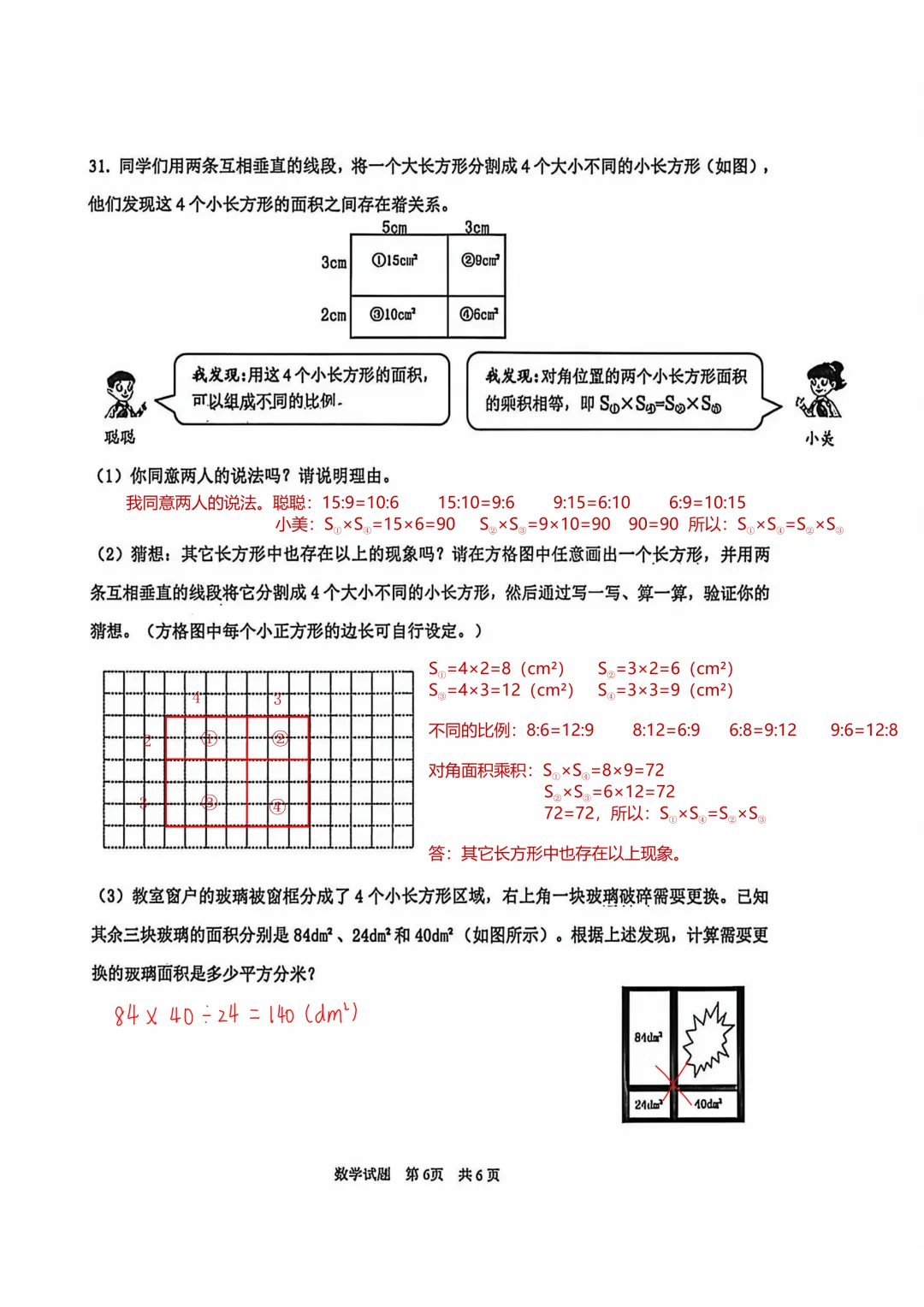 历年真题 | 25-26-2 青岛市市南区六年级数学下册毕业考试(附PDF版和参考答案)-第13张图片-四季读书网