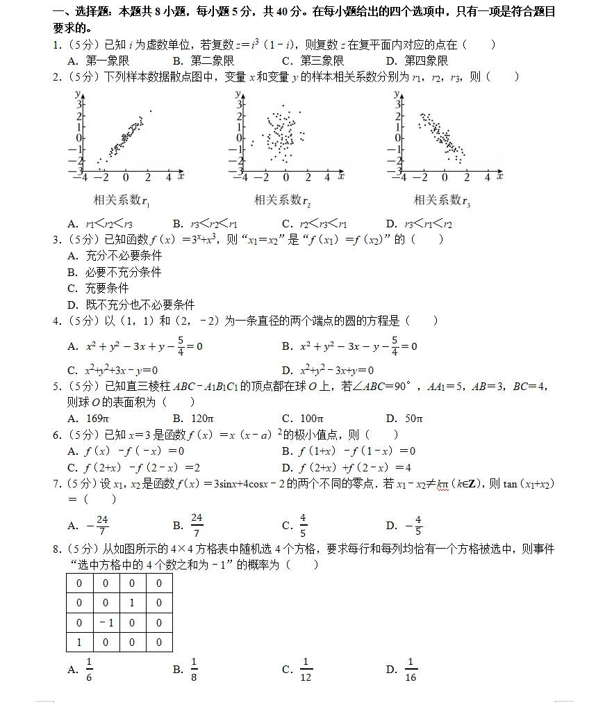 高二(下)期末数学试卷-第1张图片-四季读书网
