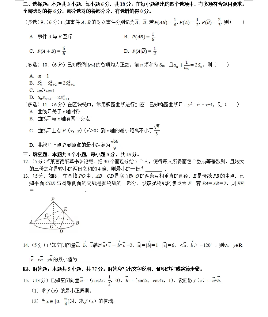 高二(下)期末数学试卷-第2张图片-四季读书网