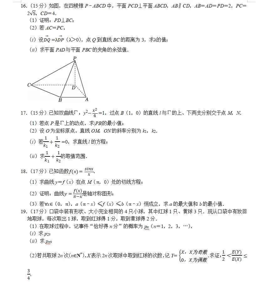 高二(下)期末数学试卷-第3张图片-四季读书网