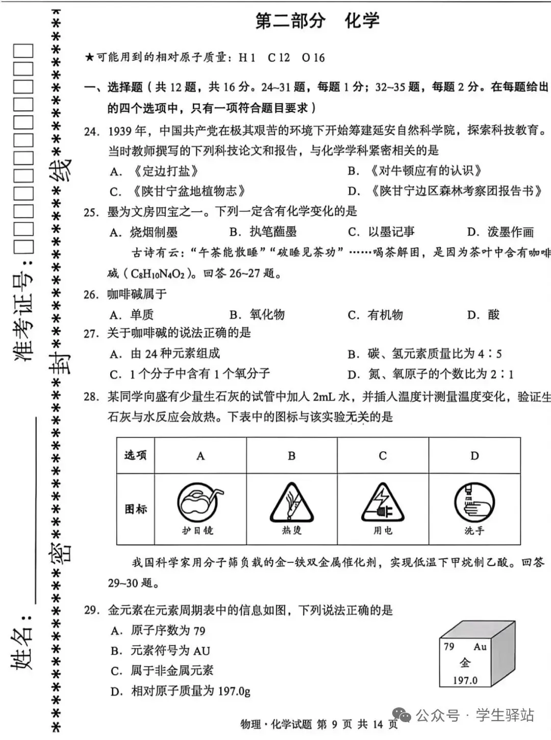 2026湖北中考化学试卷及答案-第1张图片-四季读书网