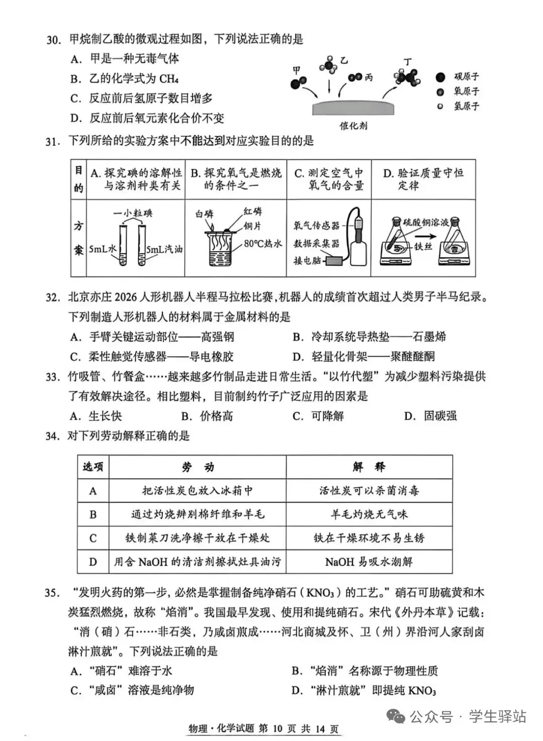 2026湖北中考化学试卷及答案-第2张图片-四季读书网