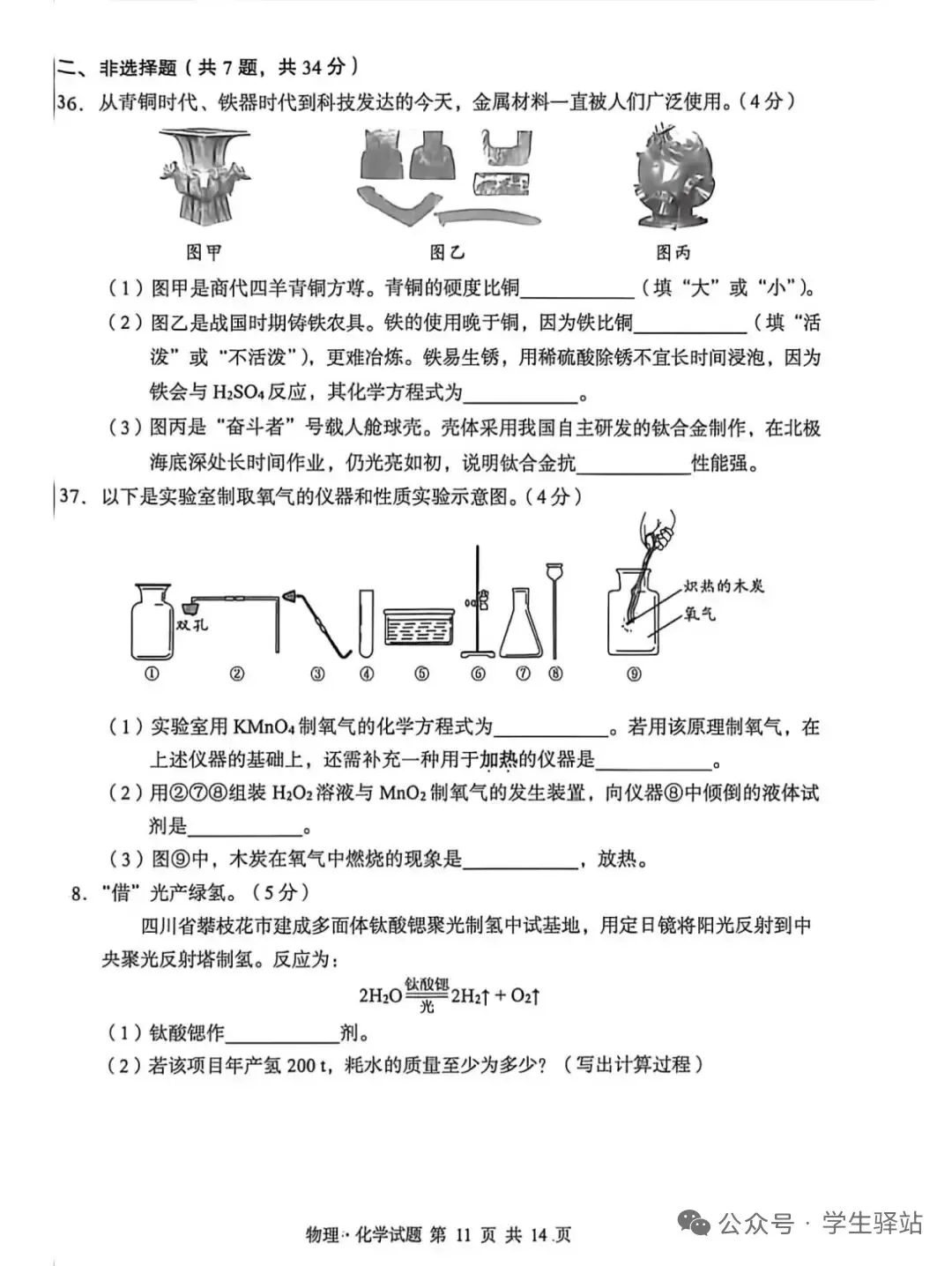 2026湖北中考化学试卷及答案-第3张图片-四季读书网