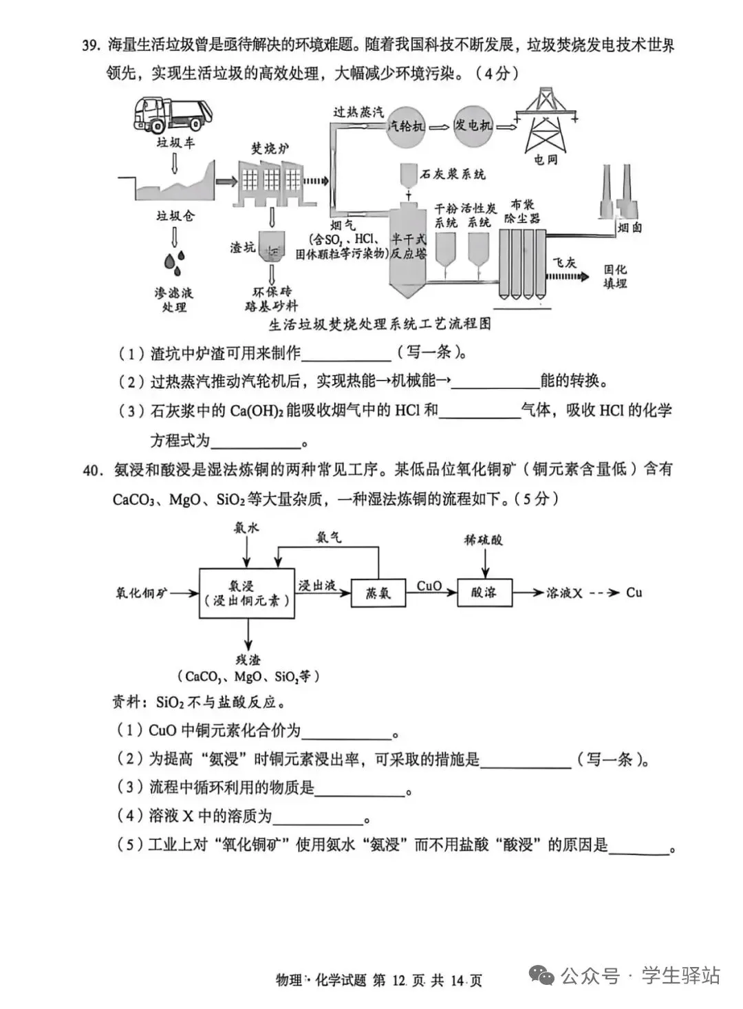 2026湖北中考化学试卷及答案-第4张图片-四季读书网