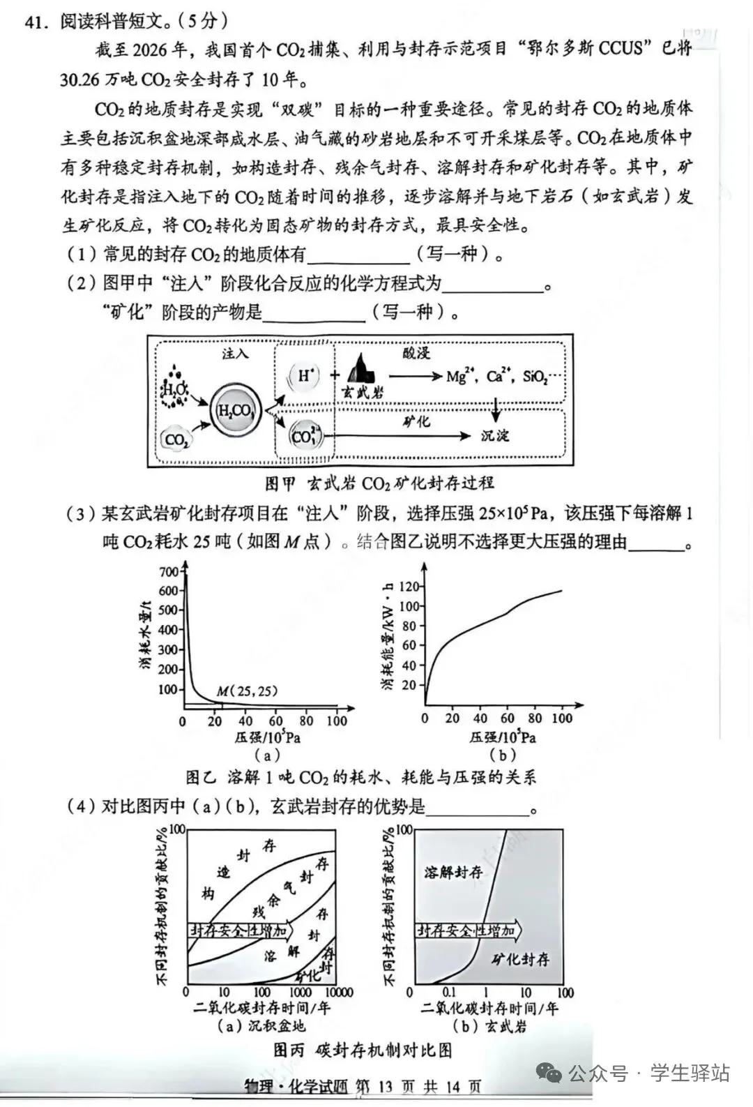 2026湖北中考化学试卷及答案-第5张图片-四季读书网