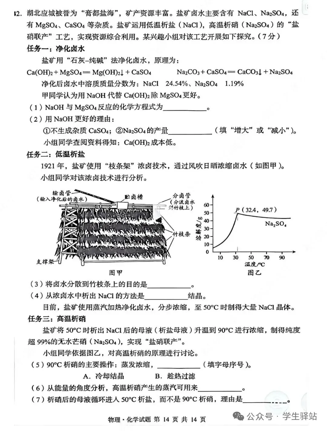 2026湖北中考化学试卷及答案-第6张图片-四季读书网