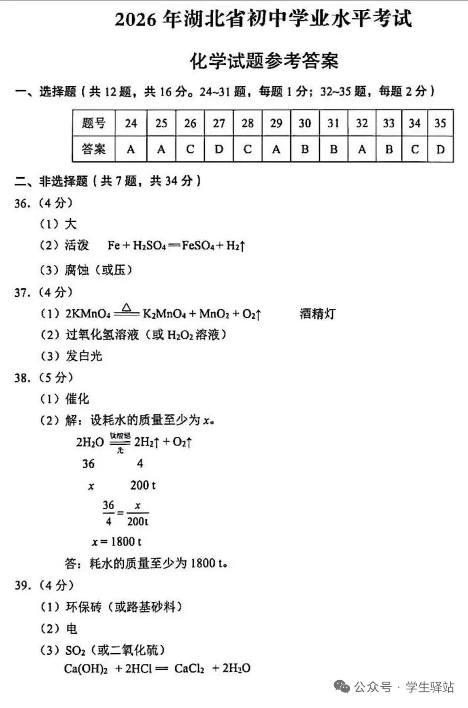 2026湖北中考化学试卷及答案-第7张图片-四季读书网
