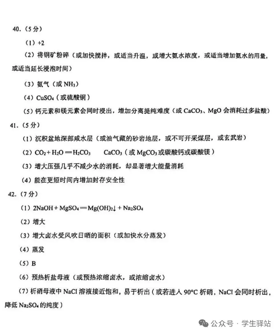 2026湖北中考化学试卷及答案-第8张图片-四季读书网