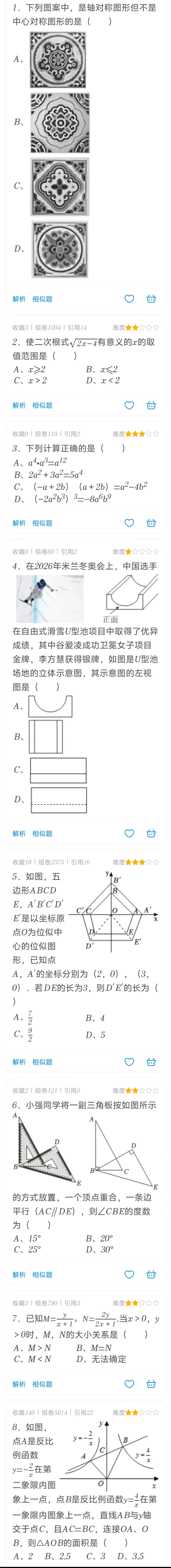 2026包头市包钢第三中学三模试卷-第1张图片-四季读书网