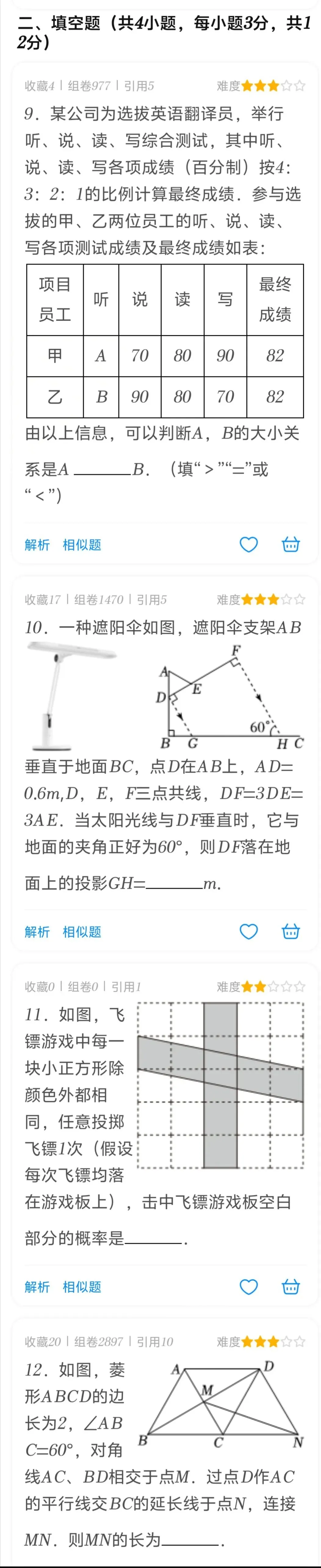 2026包头市包钢第三中学三模试卷-第2张图片-四季读书网