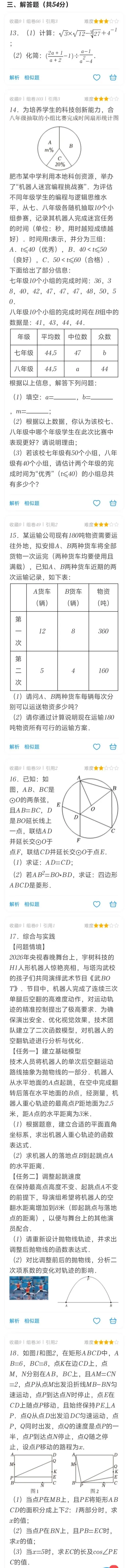 2026包头市包钢第三中学三模试卷-第3张图片-四季读书网