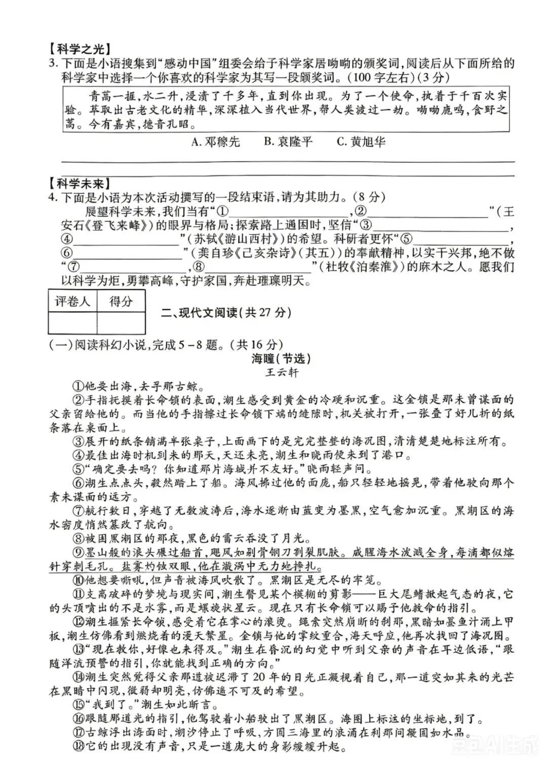 七年级下学期语文期末联考试卷-第2张图片-四季读书网