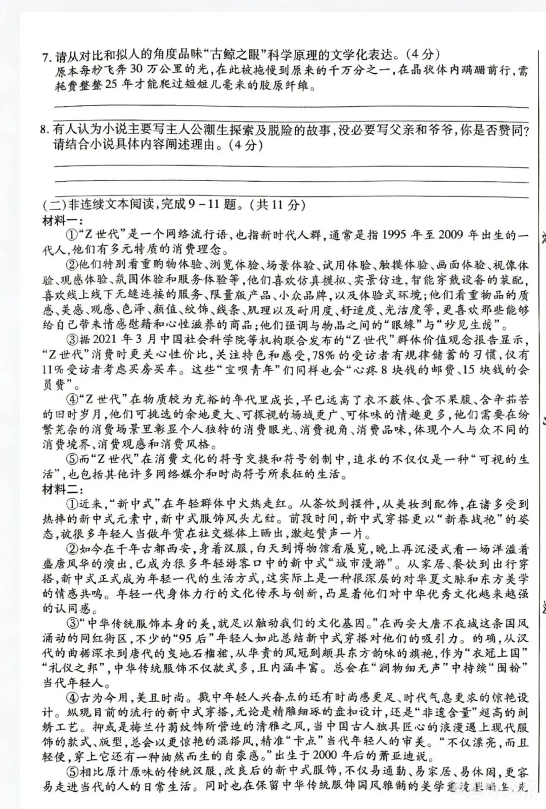 七年级下学期语文期末联考试卷-第4张图片-四季读书网