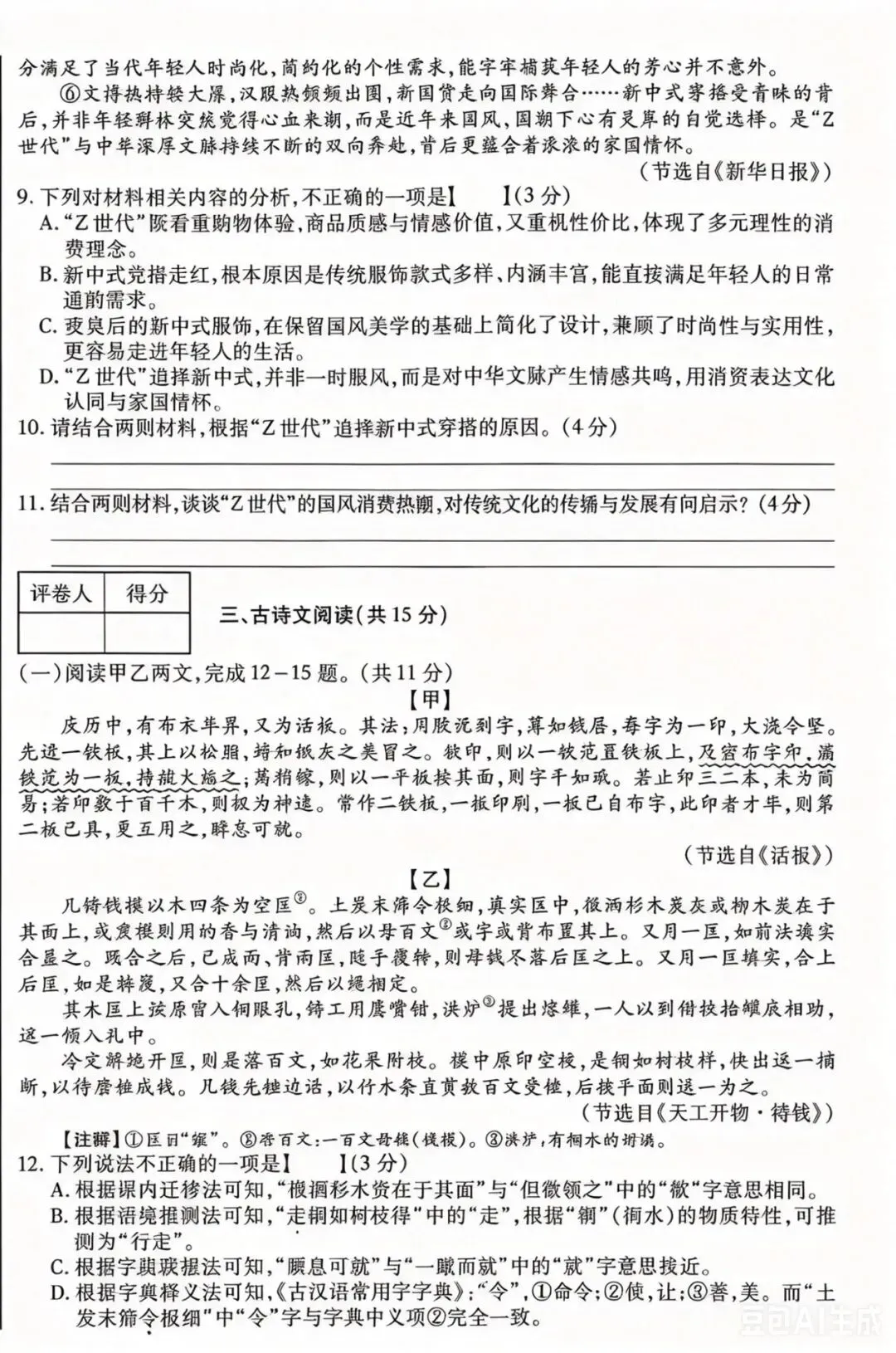 七年级下学期语文期末联考试卷-第5张图片-四季读书网