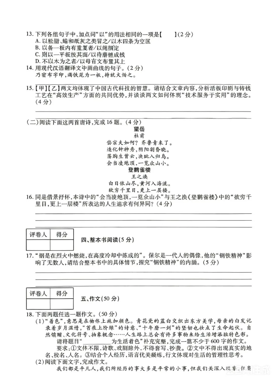七年级下学期语文期末联考试卷-第6张图片-四季读书网
